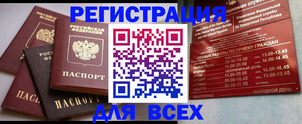 временная регистрация в Боровичах