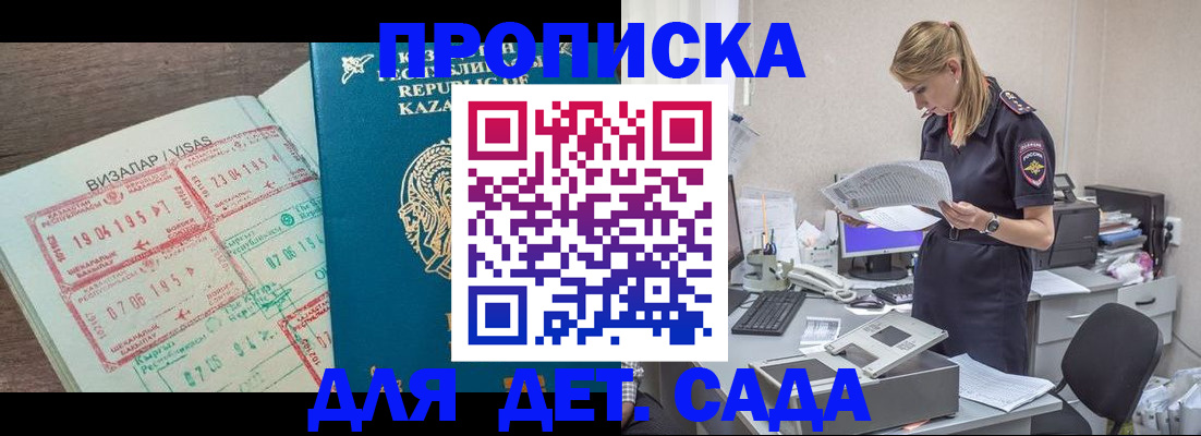прописка законно в Боровичах