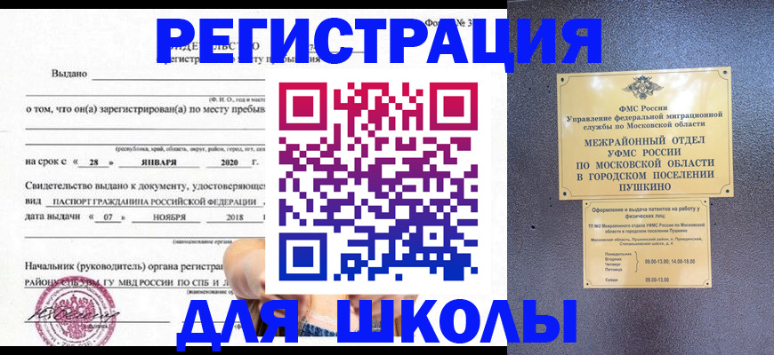 временная регистрация в квартире в Боровичах